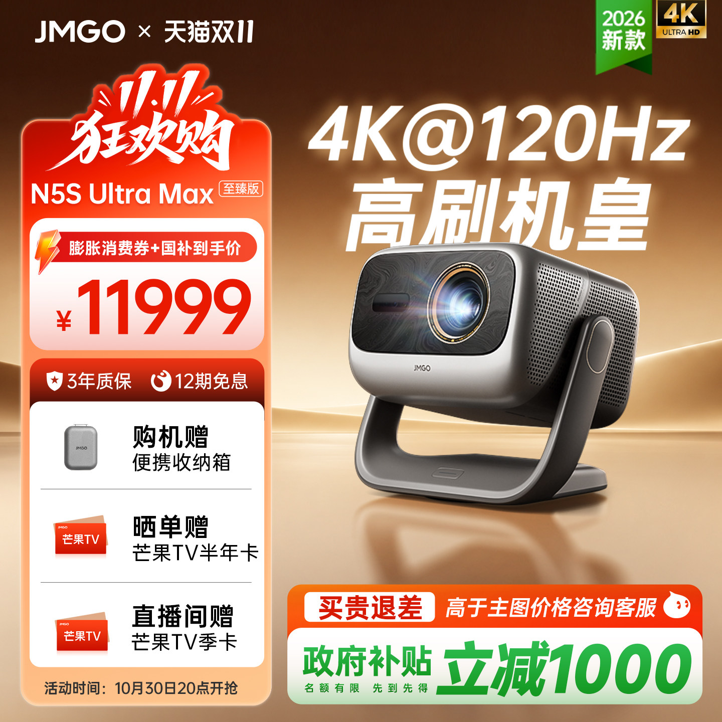 【4K@120Hz 高刷机皇】坚果N5S Ultra Max至臻版三色激光投影仪机电视机一体家用超高清家庭影院可连手机可用