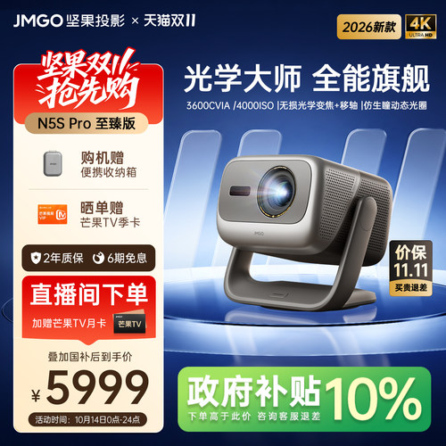 坚果N5SPro移轴光变三色激光投影