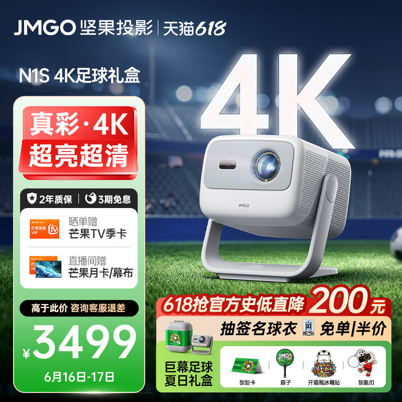 【限时直降 官方史低】坚果N1S 4K特别版激光投影仪家用可连接手机政府补贴卧室无幕布白天可用投屏机家庭