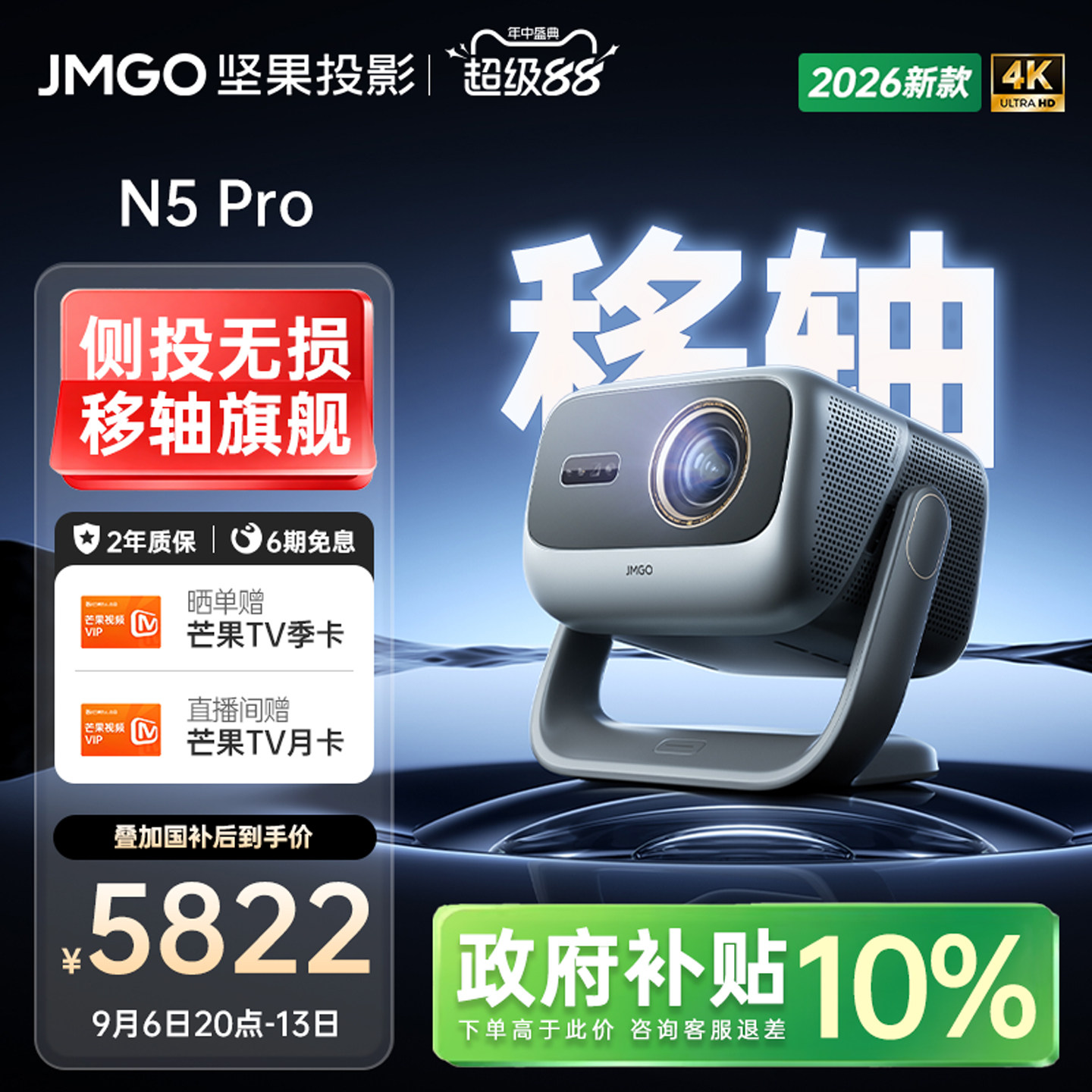 坚果N5Pro三色激光4K移轴投影仪图片