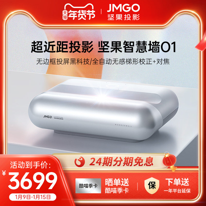 【2021重磅新品】坚果智慧墙O1投影仪家用投墙超短焦超近距投影机01卧室超高清手机一体机1080P智能家庭影院