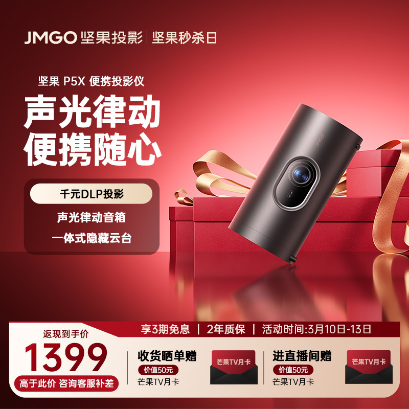 【政府补贴全国立减15%】坚果P5X便携投影仪家用家庭智能投影机投墙卧室户外露营小型宿舍无线投屏家庭影院
