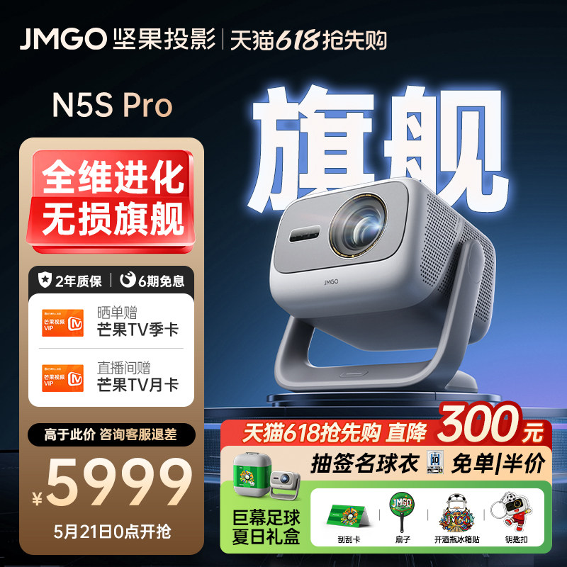 【变焦移轴 家用旗舰】坚果N5S Pro 4K激光投影仪机电视机