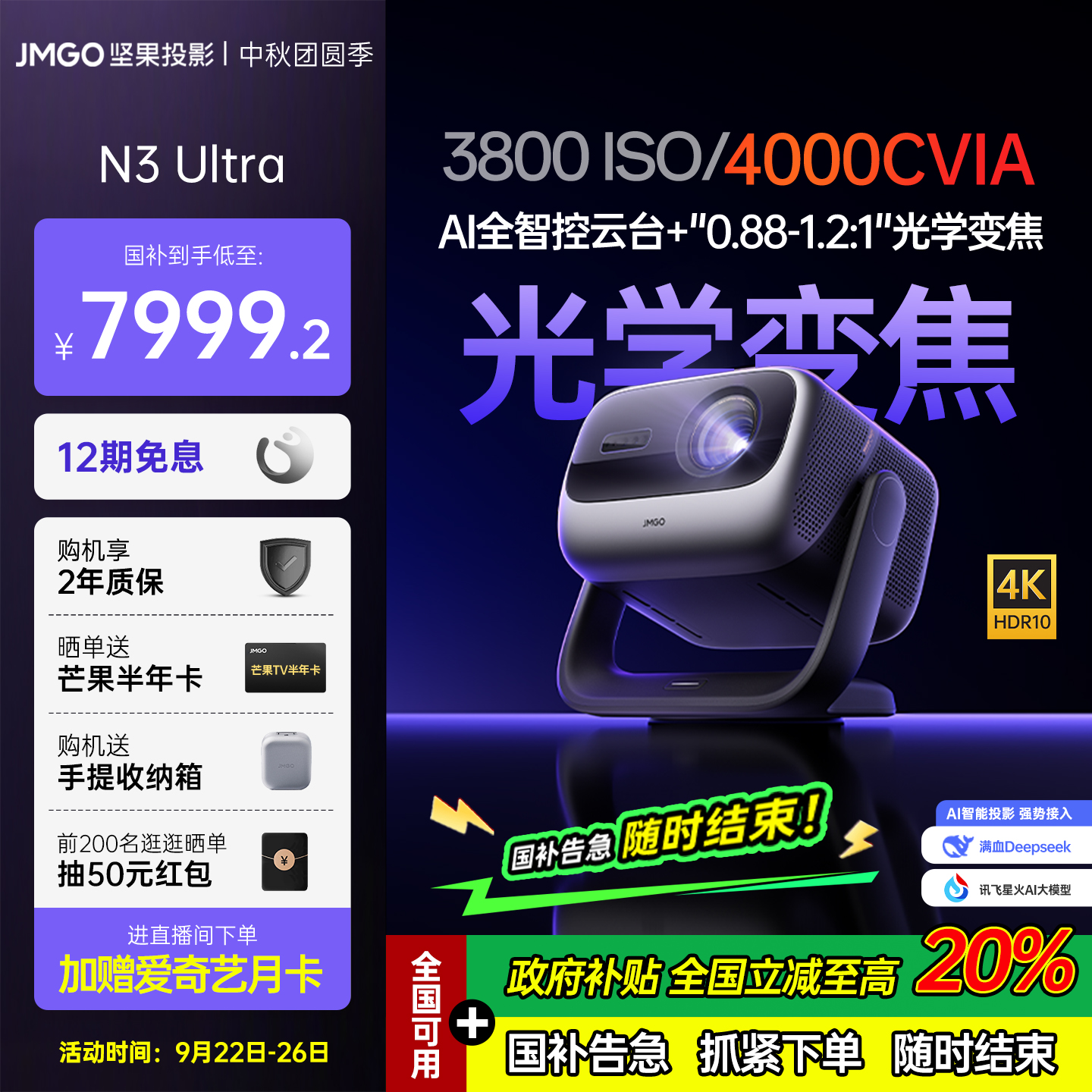 坚果N3Ultra4K三色激光投影仪