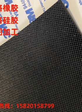 防滑带背胶网格橡胶板背胶网格黑色白色硅胶垫自粘网格减震密封垫