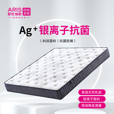 ARIS爱依瑞斯卧室抗菌防螨弹簧乳胶双人床垫 WFM-004升级