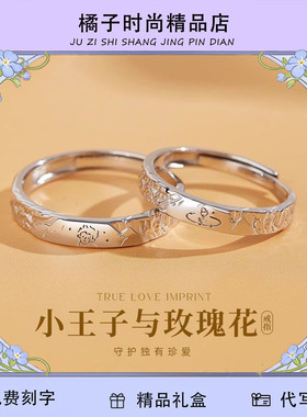 小王子与玫瑰花真爱印记情侣戒指对戒简约高级时尚学生送男女朋友