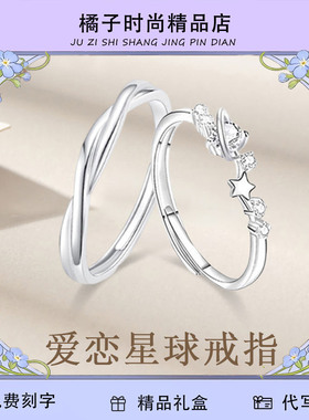 「恋爱星球」情侣对戒时尚高级感情人节告白表白520送女朋友礼物