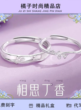 相思丁香情侣对戒可调520礼物