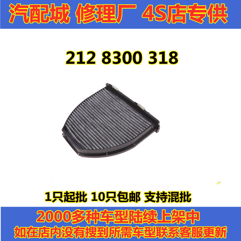 奔驰适配空调滤芯