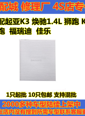 适配起亚K3/焕驰1.4L狮跑K3S智跑瑞风S2福瑞迪S3佳乐