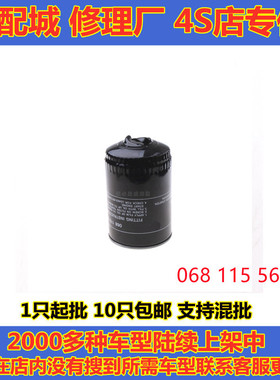 适配大众帕萨特领驭A461.8TA8L068115561B机油滤芯清器格