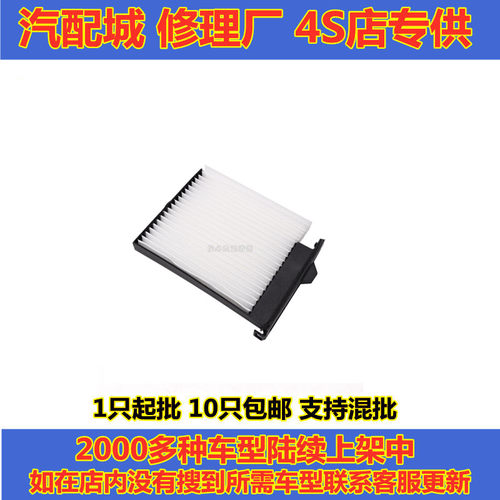 东风风行景逸S50S50EV空调滤芯