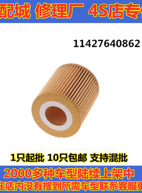 适配宝马3系5系7系 F30F35F10F18X1/320i机油滤芯清器11427640862