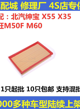 适配北汽绅宝 X55 X35 1.5L 威旺M50F M60空滤空气滤芯滤清器格