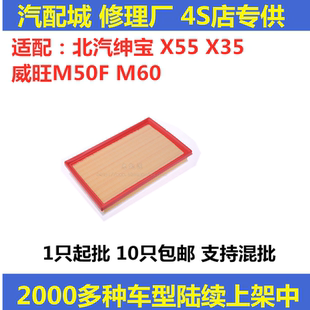 威旺M50F 适配北汽绅宝 1.5L X35 M60空滤空气滤芯滤清器格 X55