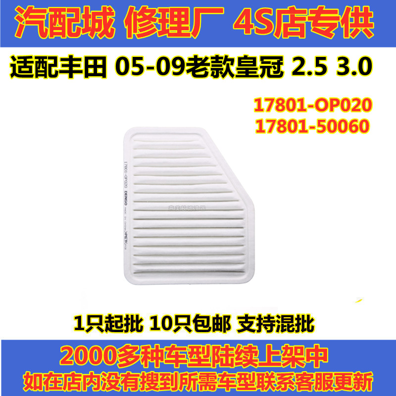 丰田适配空气滤芯