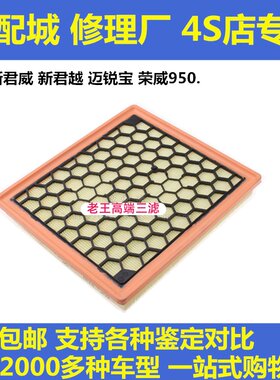 别克适配新君越迈锐宝空气滤清器