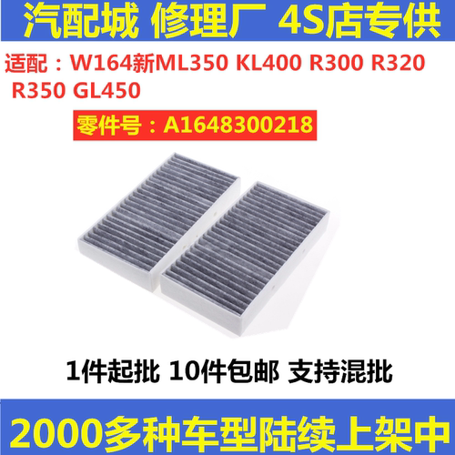适配奔驰W164新ML350 KL400 R300 R320 R350 GL450空调滤芯清器格