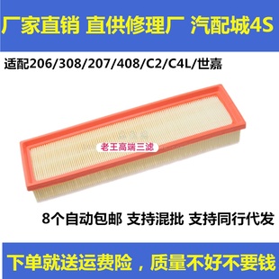 206 适配307标致308 207 C4L世嘉1.6空滤空气滤芯格清器 408