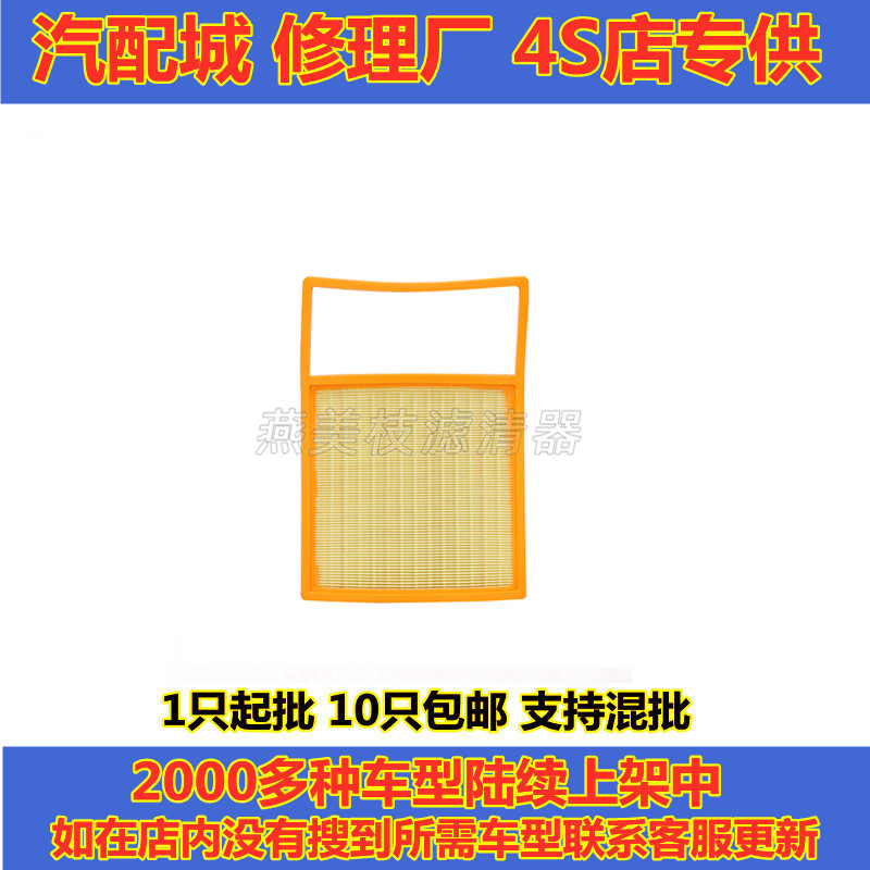 五菱佳辰凯捷星辰DHT空气滤芯