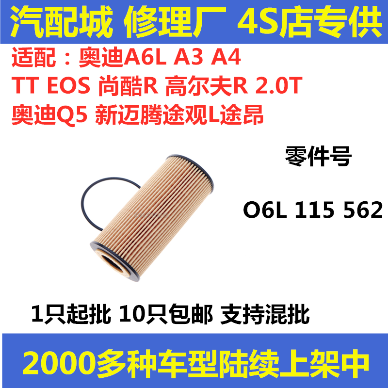 适配奥迪Q5 新迈腾途观L途昂A3CCA4L凌渡Q5帕萨特A6L机油滤芯清器