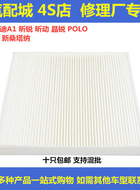 大众新桑塔纳polo昕锐空调滤芯