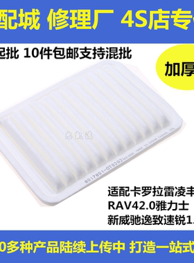 rav4雅力士威驰逸致速锐空气滤芯
