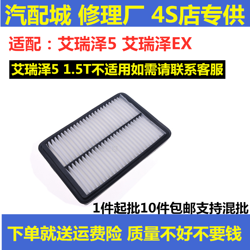 适配奇瑞艾瑞则5空气滤芯 艾瑞泽EX空气滤芯 空滤 艾5空气芯