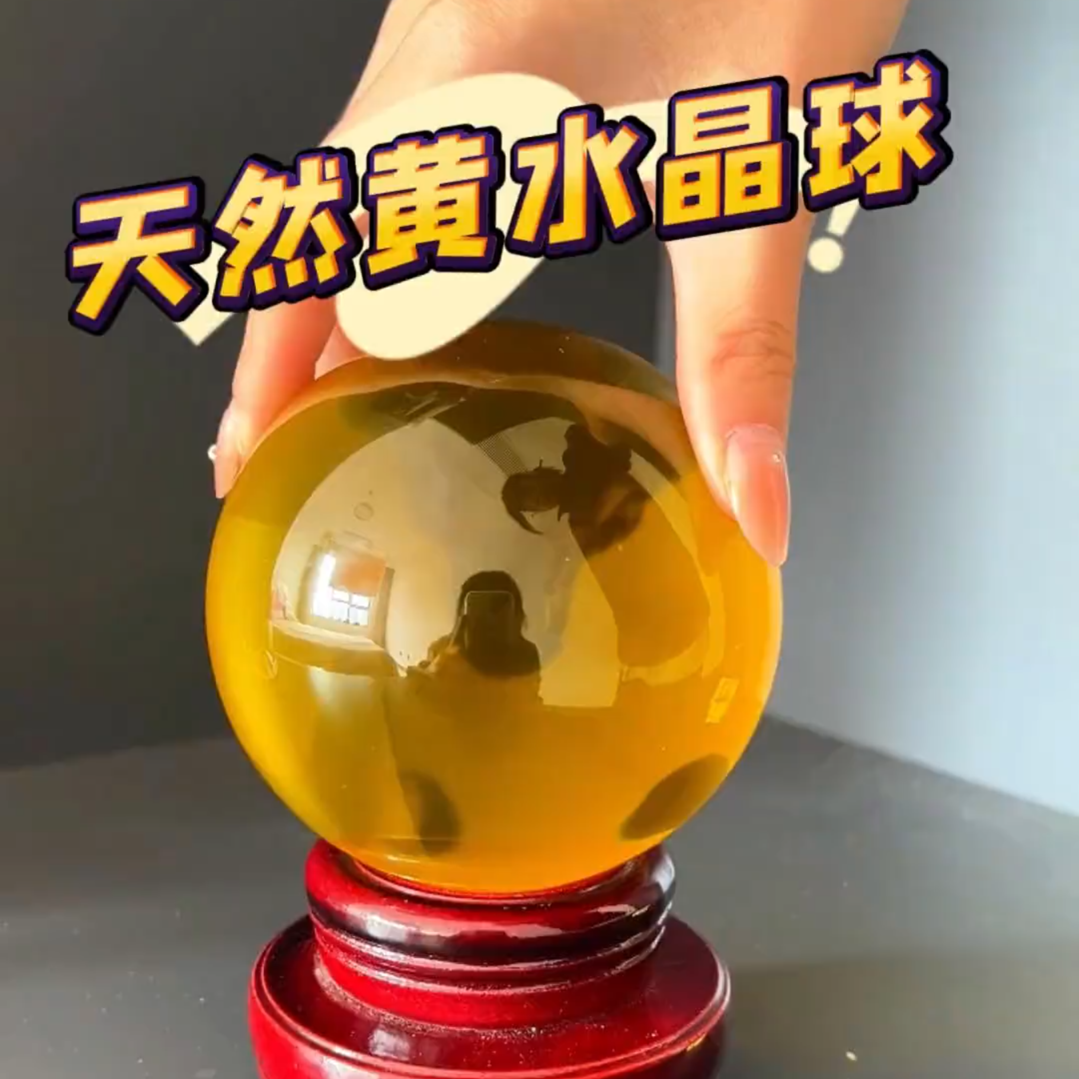 水晶球摆件风水鸿运球转运珠琉璃圆球白粉蓝紫红黄玄关装饰品