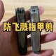 家用便携日本指甲剪防飞溅高端单个大号不锈钢修甲顺滑指甲钳