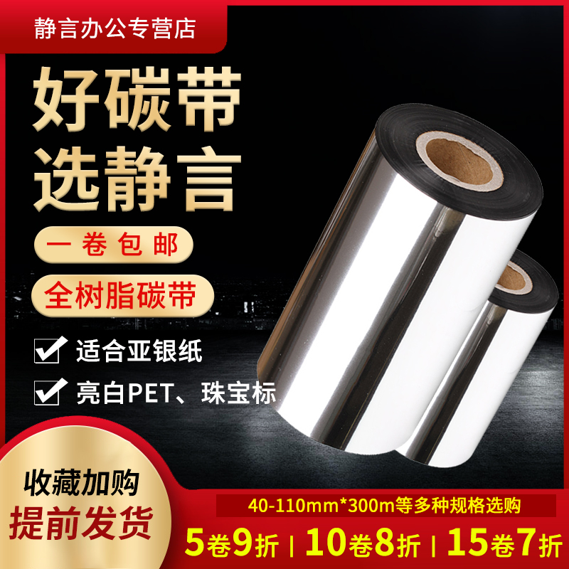 亚银专用基带条码机不干胶全树脂