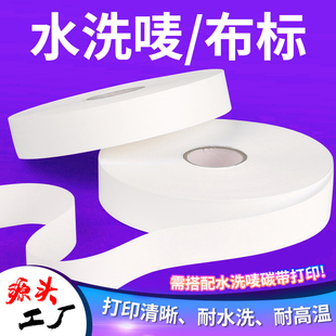 成份洗涤标白尼龙涂层无纺布唛头 帽条码 家纺尼龙水洗唛水洗标合成带缎带干洗店鞋 60mm 200m服装