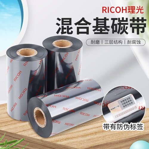 B110A混合基碳带B110CR树脂碳带