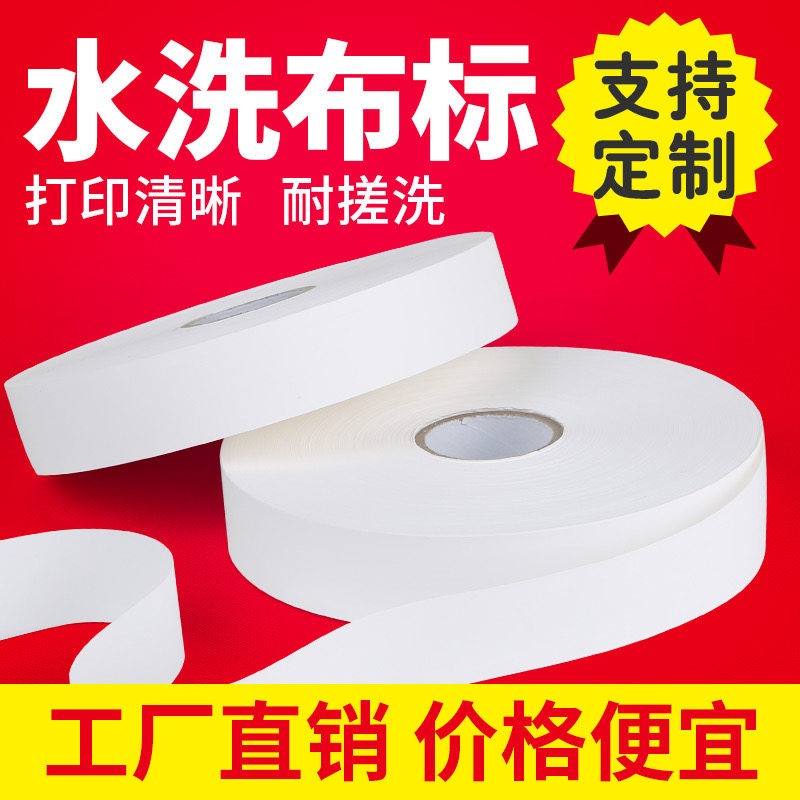 空白尼龙涂层无纺布服装水洗唛洗标30mm*200m 40 50 60打印带缎带布标家纺干洗店鞋帽条码成份洗涤标商标唛头,办公设备/耗材/相关服务,标签打印纸/条码纸,淘宝优惠券,粉丝福利购,淘宝优惠卷