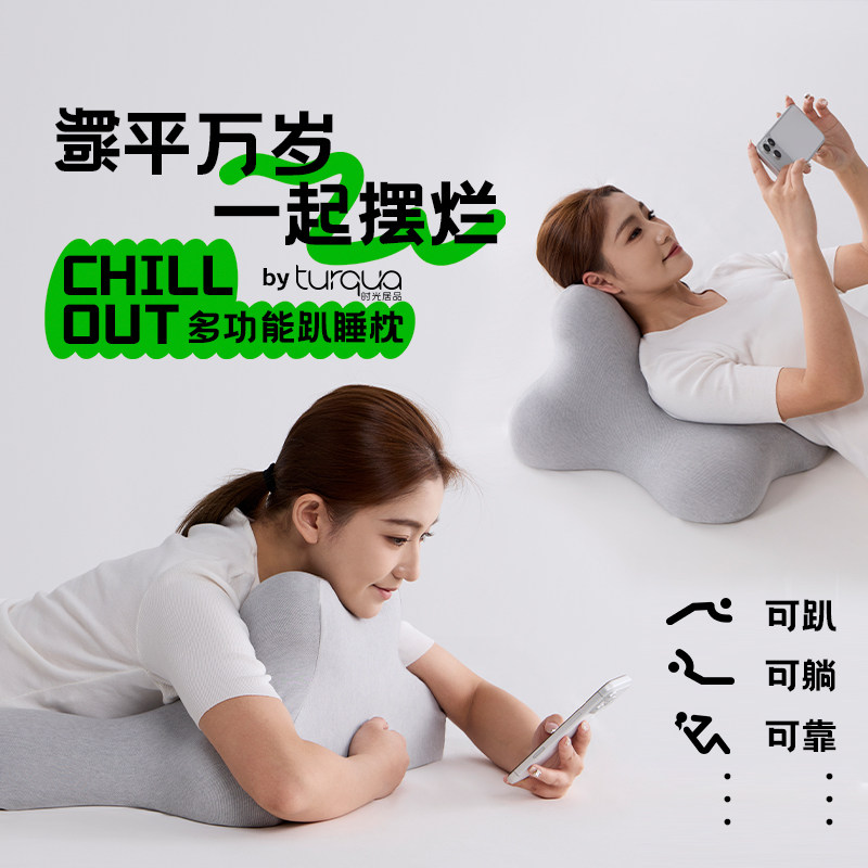 turqua时光居品ChillOut多功能趴睡枕午睡枕床上玩手机抱枕靠枕,居家布艺,午睡枕,淘宝优惠券,粉丝福利购,淘宝优惠卷