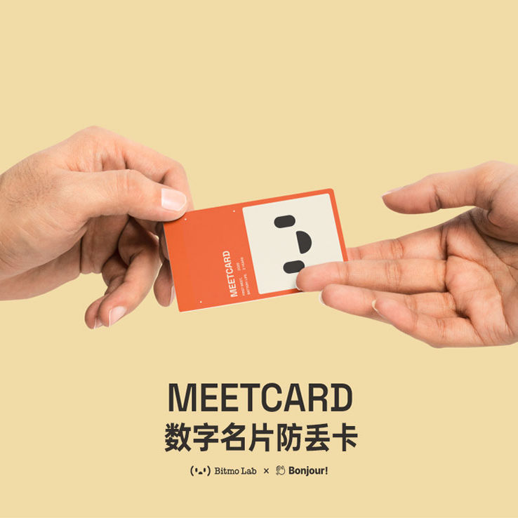MeetCard数字名片NFC防丢卡片