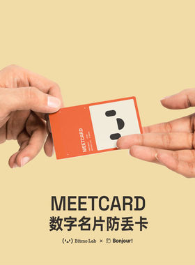 bitmolab MeetCard数字名片NFC碰碰卡防丢卡片智能定位小巧便携
