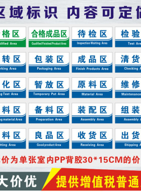 公司生产车间分区标志牌验厂区域划分指示牌企业工厂标识牌科室牌