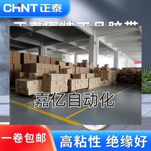 电胶布chnt 正泰电工绝缘防水黑胶带 阻燃胶布PVC10米多色配件