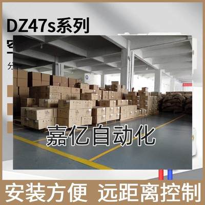 DZ47s分励+辅助MX+OF脱扣器件消防空开220V小型断路器附