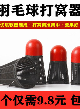 羽毛球型打窝器 手竿浮球撒料笼打窝器撒饵笼渔具配件 渔具用品