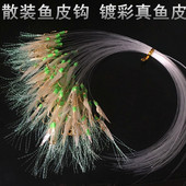 单钩 唯唯渔具 散装 仿生鱼皮钩 各种鱼皮串钩 加工各种真鱼皮钩