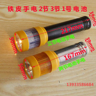 恒丰牌铁皮手电2节1号3节1号黄光 3.8V 螺口灯泡2.4V