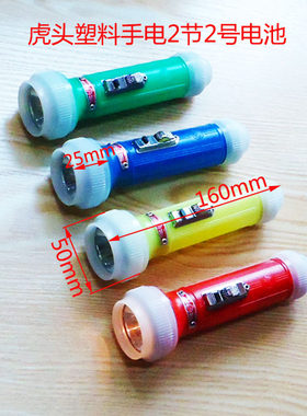 老式塑料虎头手电筒1号黄光灯泡