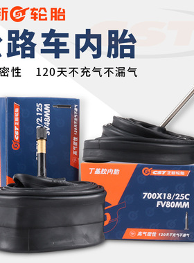 CST正新轮胎700X20/23/25/28/32/35/38/40公路车胎死飞自行车内胎