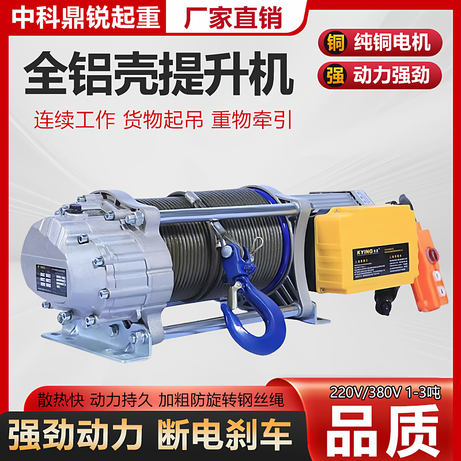无线遥控电动卷扬机纯铜电机顺丰