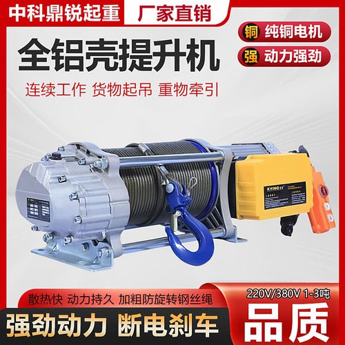 无线遥控电动卷扬机纯铜电机顺丰