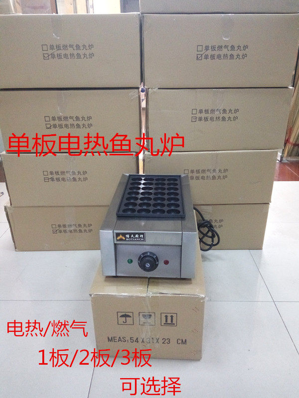 商用电热鱼丸炉单板章鱼小丸子机章鱼丸机/鱼丸炉