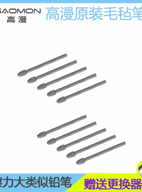 高漫毛毡笔芯M7 M8 1061/ 851 G12 G13 G16 G22 原装配件10支装